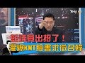 藍議員出招了！灌爆KMT臉書就是要逼黨中央徵召韓國瑜 少康戰情室 20190314