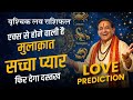 वृश्चिक साप्ताहिक लव राशिफल जून 2026। Vrishchik saptahik love rashifal June 2026 #love #horoscope