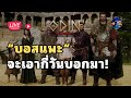 ผมติด บอสแพะ การคำนวณผิดพลาด! Odin Valhalla Rising