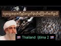 Mlv Rafiq- Thailand 🇹🇭 international ijtima 