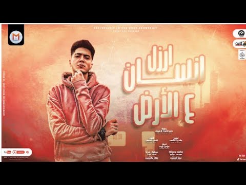 افجر حالات واتس حمو الطيخا مهرجان ارزل انسان ع الارض مش باقي ع حاجه صدقني حالات واتس2022