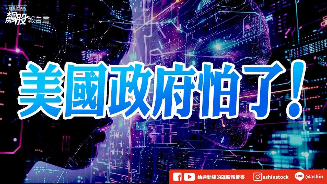 【機會】美國政府怕了! #美國公債 #回購公債 #油價 #美國財政赤字 #頭上均線壓力 #五日均線 #華新科 #小紅小黑 #2027成長股  #萬海 #長榮 #盤後影片 縮圖