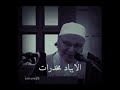 ماهيه المخدرات العصر الحديث الدكتور محمد راتب النابلسي