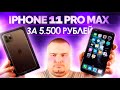 Купил iPhone 11 Pro Max за 5.500 рублей на Авито / Тест и включение