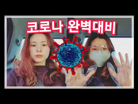 코로나19를 완벽하게 대비하는법-한지필터면마스크, 고글, 장갑 [찬블리캠]