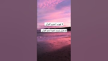 قف لا تهرب احترم القرآن الكريم #قرآن #quran