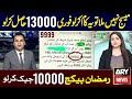 Good News For All - 13000 Ramzan Package 2026 | Maryam Nawaz 10000 Check Karne Ka Tarika | 9999 SMS