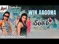 Win Aagona HD Video | Duniya Vijaykumar | Ragini Dwivedi | Gurukiran | Chaithra.H.G | Shankar IPS