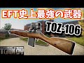 #76 遂にこの武器に手を出してしまいました...【EFT】【タルコフ】【ゆっくり実況】