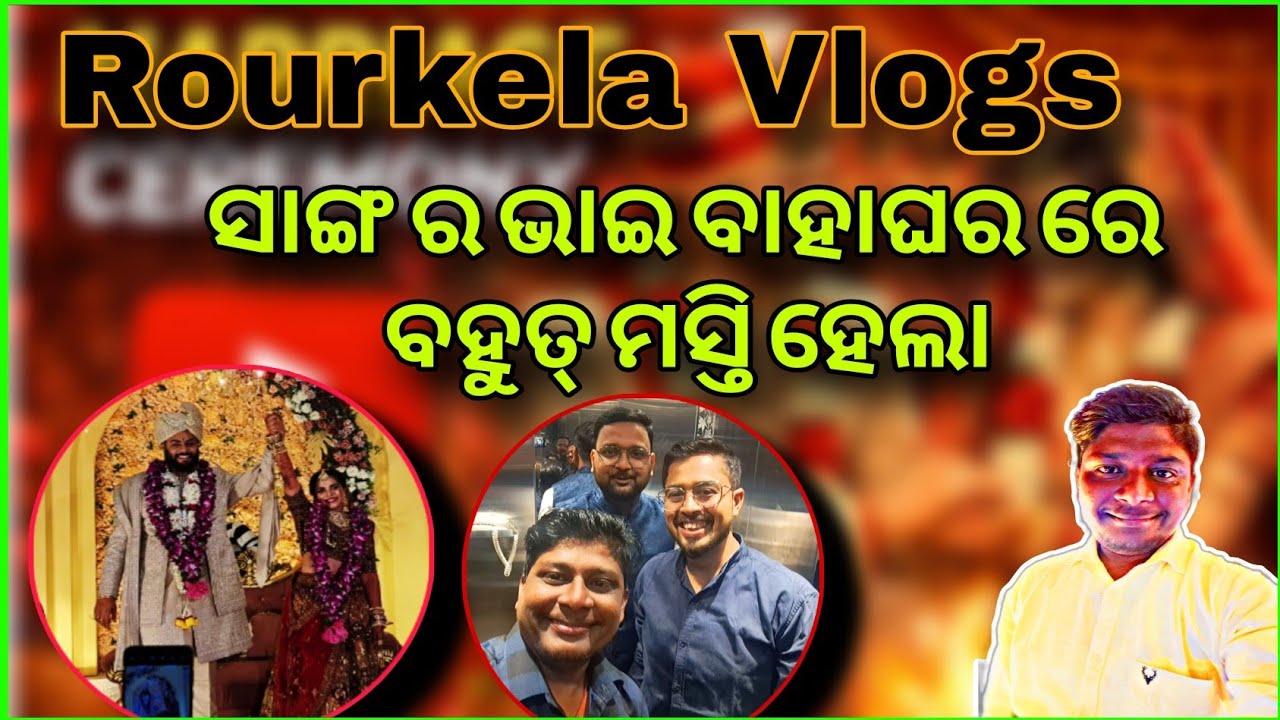 ସାଙ୍ଗ ର ଭାଇ ବାହାଘର 💑,Rourkela Vlogs ll 