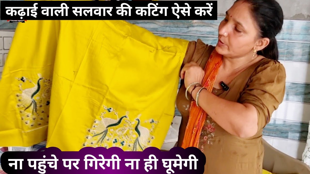 Kadhai Wali Salwar Ki Cutting _ऐसे करें, ना पहुंचे पर गिरेगी और ना ही घूमेगी 😲