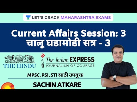 L3: Current Affairs चालू घडामोडी सत्र - 3 | Daily Current Affairs l MPSC 2020/2021 l Sachin Atkare