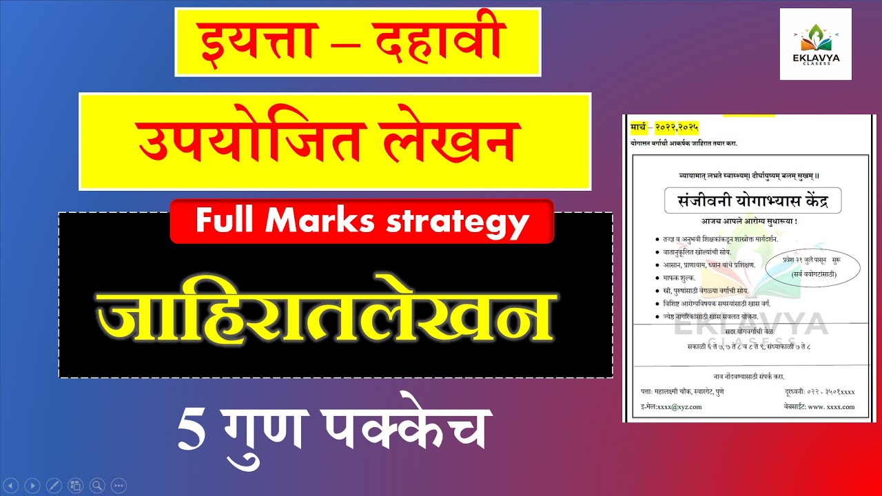 मराठी जाहिरातलेखन |📚Marathi jahirat lekhan |Simple Steps🔥|उपयोजित लेखन ...