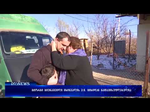 საოკუპაციო რეჟიმმა გიორგი გიუნაშვილი გაათავისუფლა 27.11.2017