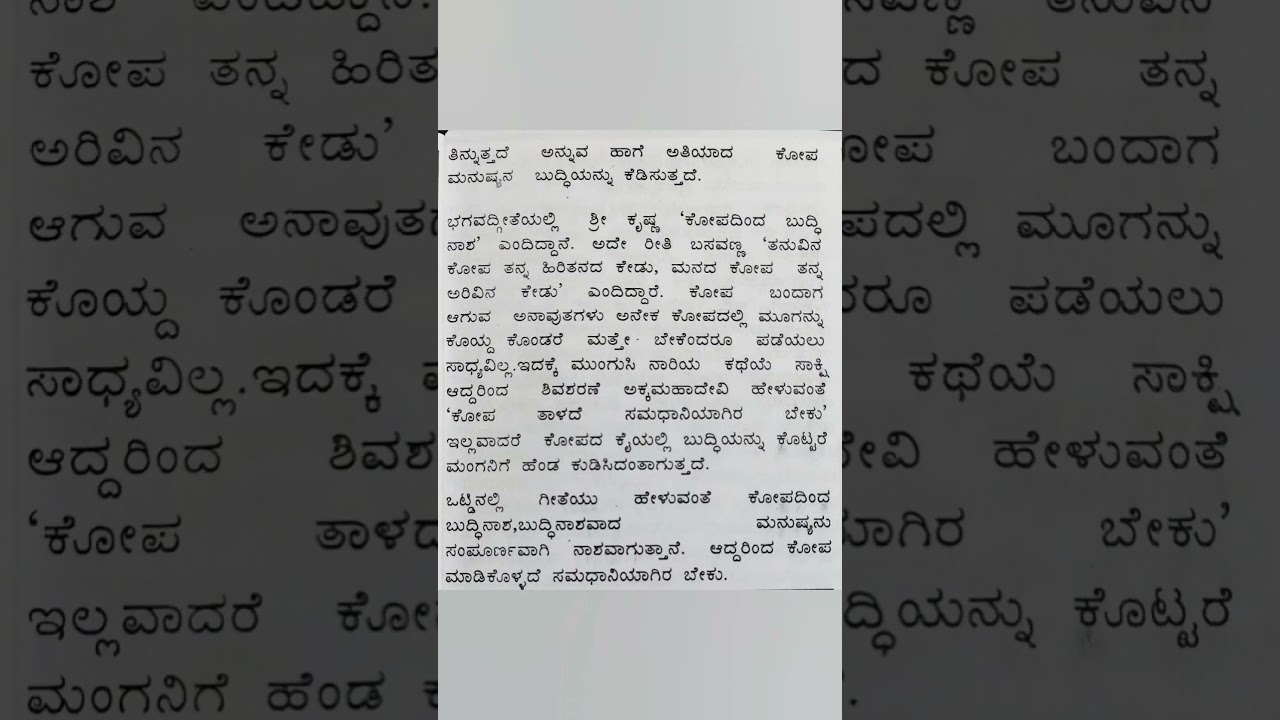 ಕೋಪದಲ್ಲಿ ಕೊಯ್ದ ಮೂಗು ಮತ್ತೆ ಬಂದೀತೆ ಗಾದೆ ಮಾತಿನ ವಿವರಣೆ ||kopadalli koyda moogu matte bandeete