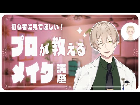 【メイク初心者必見！】プロが解説する自分に似合うメイクの見つけ方！
