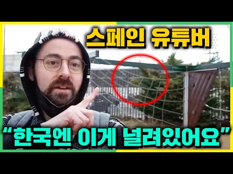 한국 길거리 걸어다니던 스페인 유튜버가 계속해서 보이는 물건에 <strong>문화충격</strong> 받은 이유