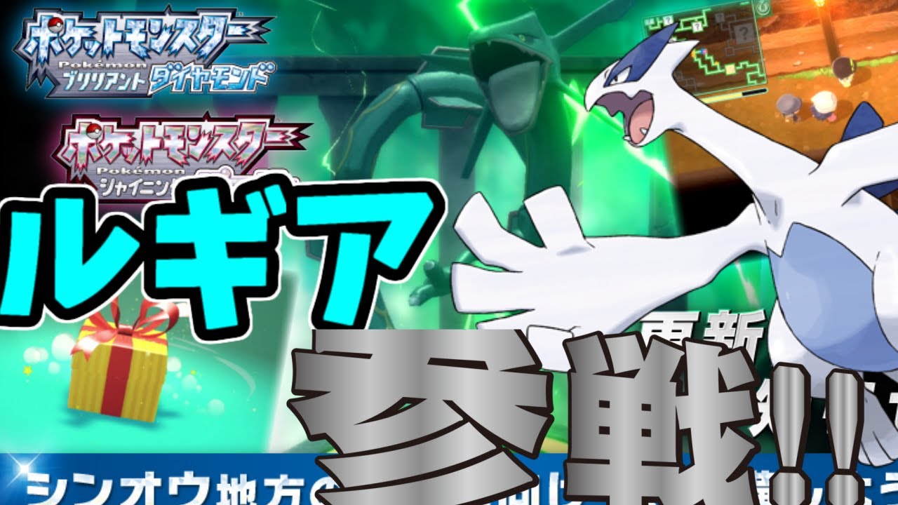 ダイパリメイクで まさかのルギア登場 ポケモン最新情報 Youtube