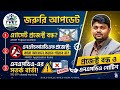 ASSET Project বন্ধ? 🔴 NHRDF Apply কারা করতে পারবেনা? NSDA 783টি STP বন্ধের সতর্ক বার্তা!