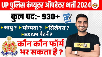 UP POLICE NEW VACANCY 2023 | UP POLICE COMPUTER OPERATOR NEW VACANCY 2023 | UPP COMPUTER OPERATOR