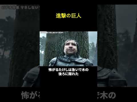 進撃の巨人