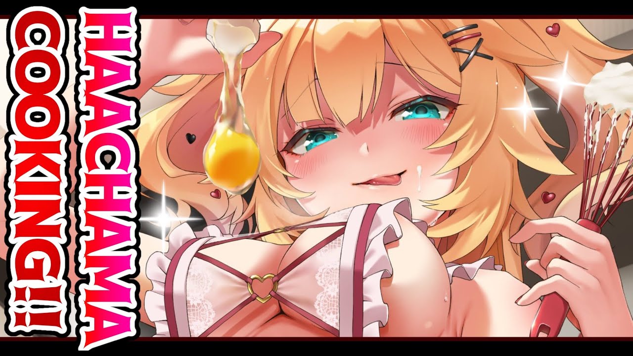 はあちゃま♡COOKING♪ 【#HAACHAMACOOKING​​】