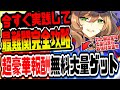 原神 全員今すぐ実践しろ!!最難関クエスト完全攻略し原石や最強格聖遺物含む超豪華報酬を無料で大量にゲットする方法 原神攻略実況