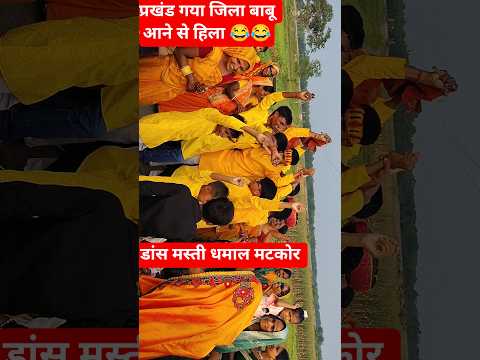 #viral #shortsvideo #wedding #ytshorts #dance #bhojpuri #shorts 😂😂😘😘🎉🎉❤️