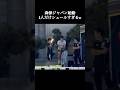 森保ジャパン始動、1人だけシュールww #サッカー日本代表 #三笘薫 #shorts