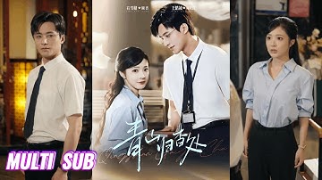 🔥🔥🔥【完整版】王皓祯&石雪婧《青山归杳处》沉稳冷峻大领导✖温软上进小职员，他本是心如止水的寡淡事业男，直到楚楚可人的下属闯入了他的生活，成为他唯一的例外！#短剧 #完結 #蔓蔓書屋 #大结局