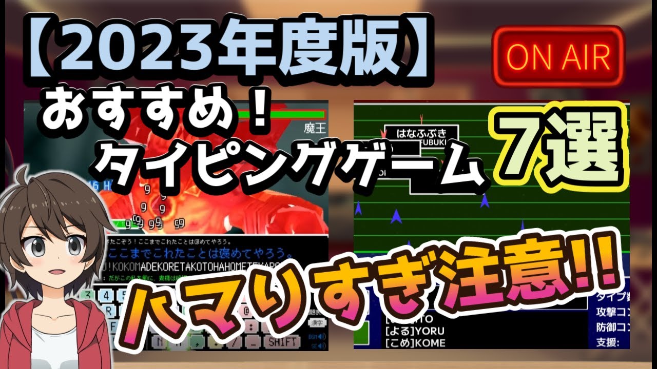 【2023年度版】おすすめタイピングゲーム7選！楽しすぎてハマりすぎ注意！！