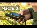 Использование GPS-Навигатора на лесных ПСР (Часть 3 из 3), mr_ia