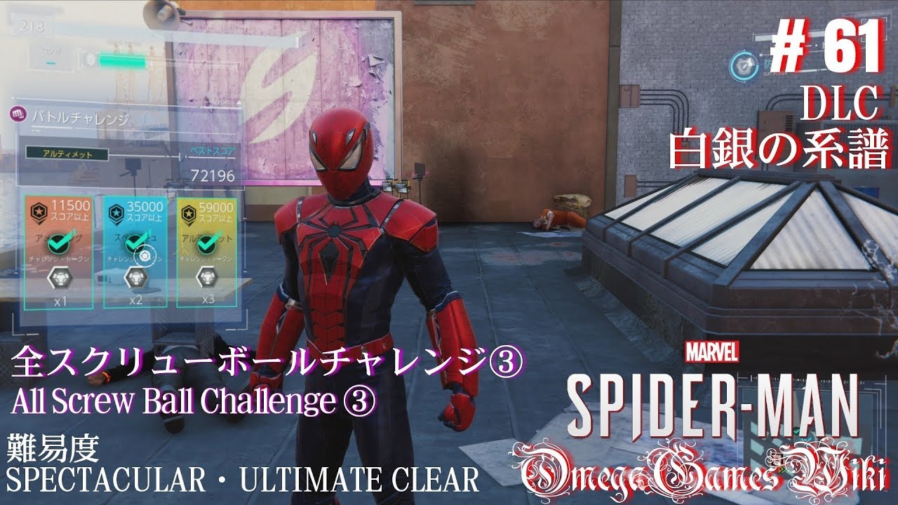 Ps4 Marvel Spider Man 61 Dlc 全スクリューボールチャレンジ 難易度spectacular Ultimate Clear Youtube