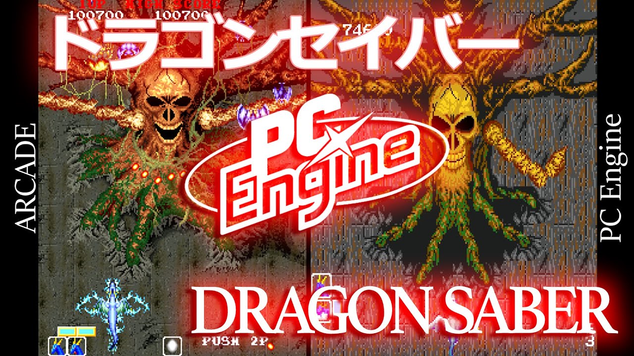 PCエンジン ドラゴンセイバー　PC Engine Dragon Saber