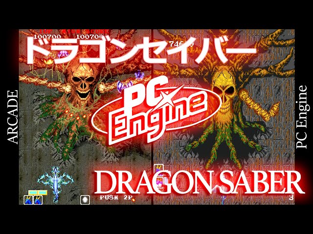 PCエンジン ドラゴンセイバー　PC Engine Dragon Saber