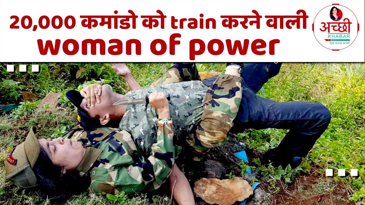 Dr Seema Rao: India's First Female Commando Trainer | Achchi khabar ...