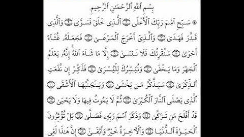 سورة الاعلى بصوت الشيخ  خالد القحطاني