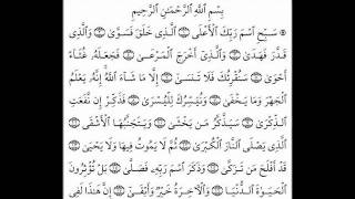 سورة الاعلى بصوت الشيخ  خالد القحطاني