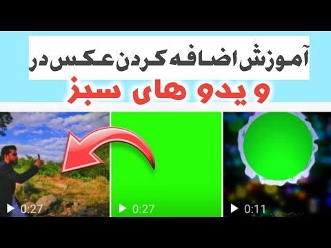 تصویری: نحوه خواندن اپرا (همراه با تصاویر)