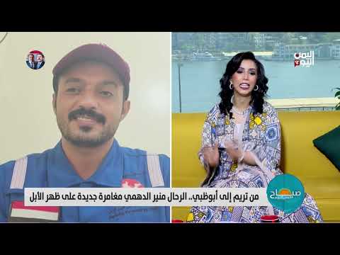 رحالة يمني يعبر الخليج على ظهر جمل لإحياء التراث