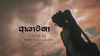 Video thumbnail of "Ayachana- Sajeewa Dissanayake | Cover by - Hirun"