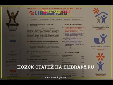 Поиск статей на elibrary.ru