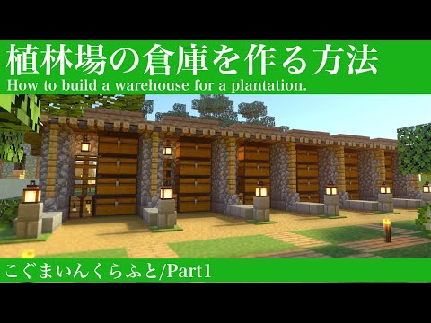 Minecraft マインクラフト 倉庫 デザイン Youtube Minecraft マインクラフト 倉庫 デザイン Youtube
