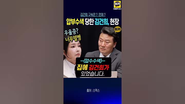 김건희 '압수수색현장' 목격!! 건강하고 너무 당당~ 휠체어는 무슨~!!