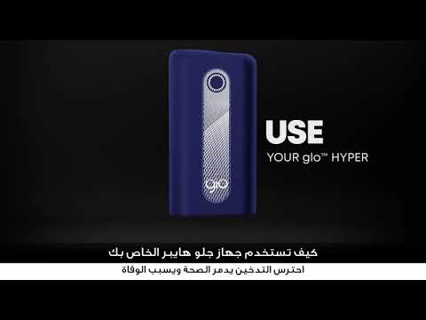 How to use glo™️ Hyper?