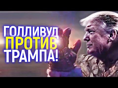 Видео: Знаменитости обещают покинуть США, если Трамп победит