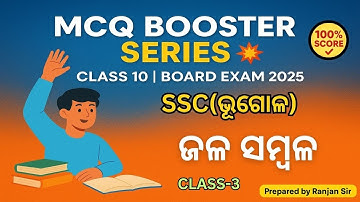 Jala Sambala | Class 10 Geography | MCQ Booster Series by School Pila