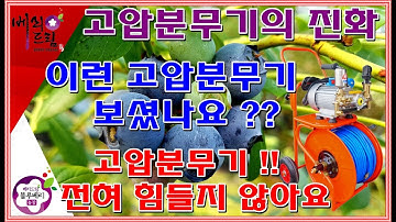 모터식주행고압분무기,고압분무기,블루베리농장,블루베리