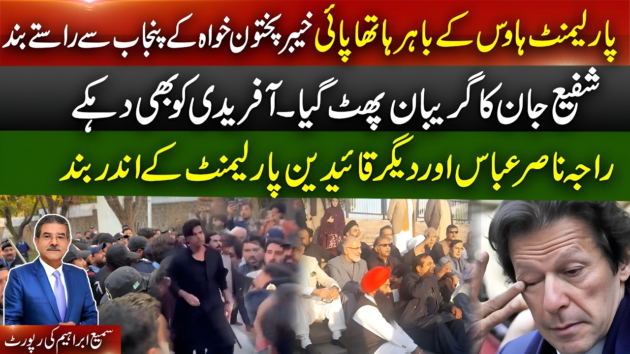 Scuffle Between Legislators and Police in Front of Parliament House | Sami Abraham Reports