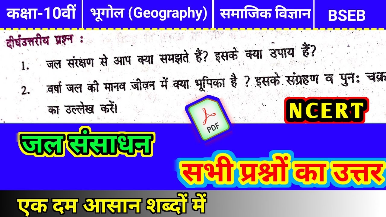 geography-class-10-chapter-3-ka-question-answer